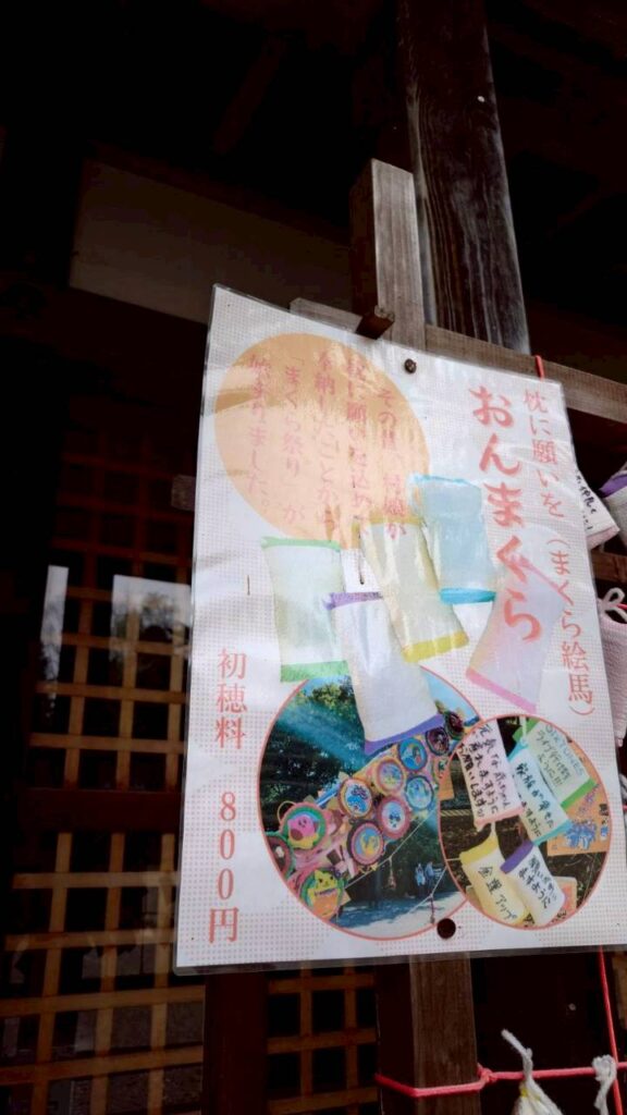 おんまくら（まくら絵馬）の案内板