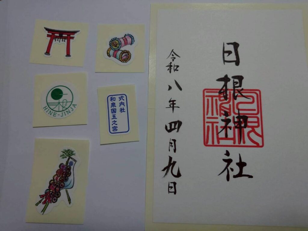 御朱印（書き置き）と授与シール