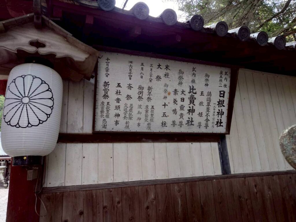 比売神社の案内板