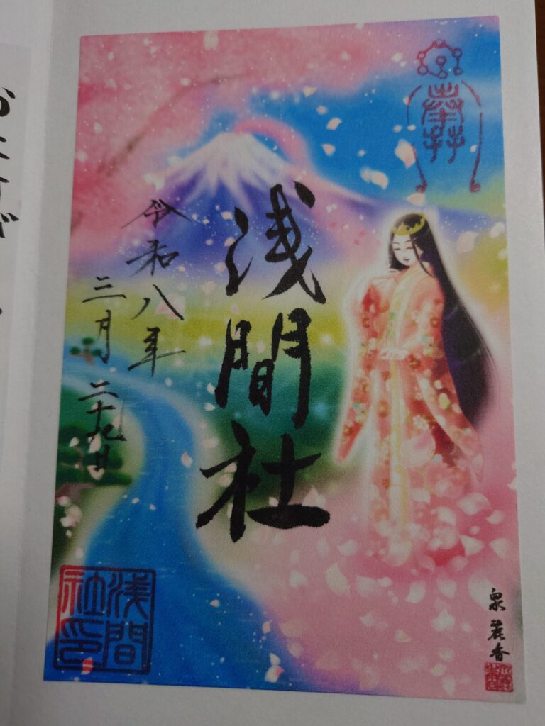 星田妙見宮の御朱印　その２