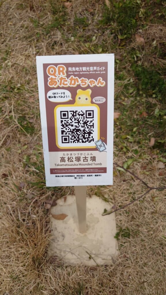 高松塚古墳の音声ガイド