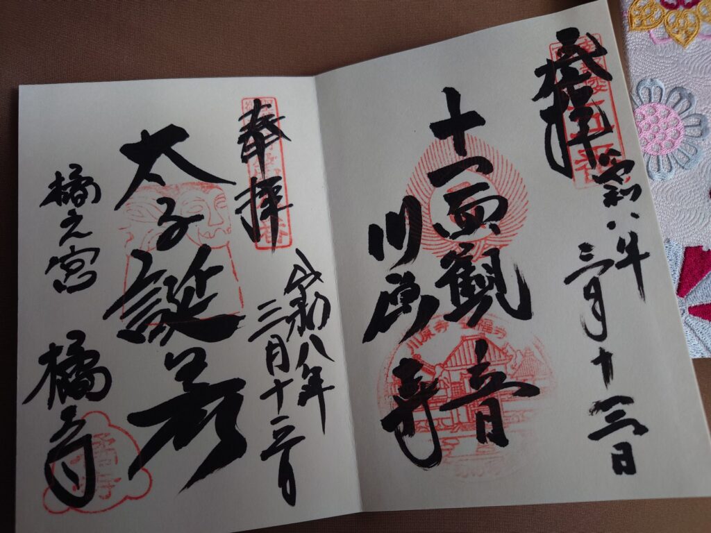 実際の直書き御朱印の画像