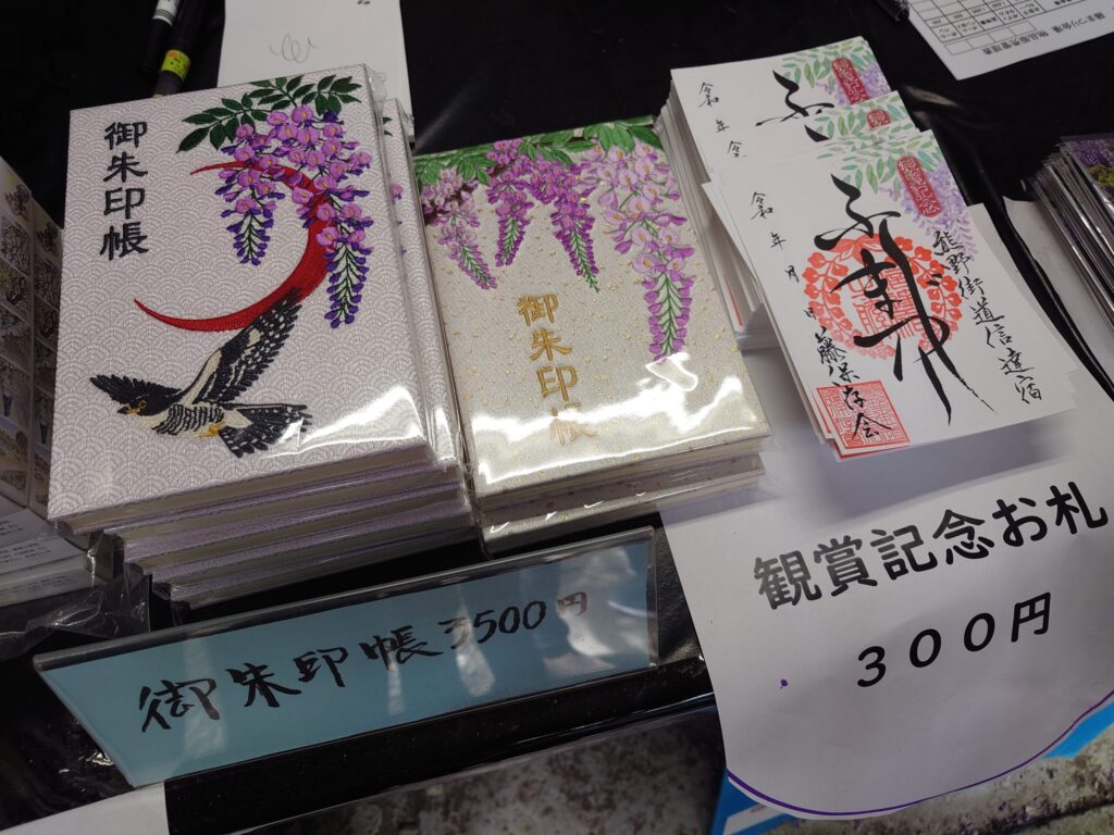 ふじまつりの御朱印帳とお札