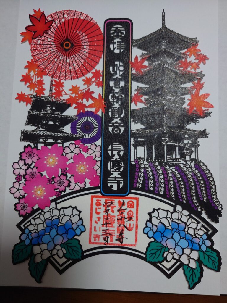 長慶寺　切り絵の御朱印