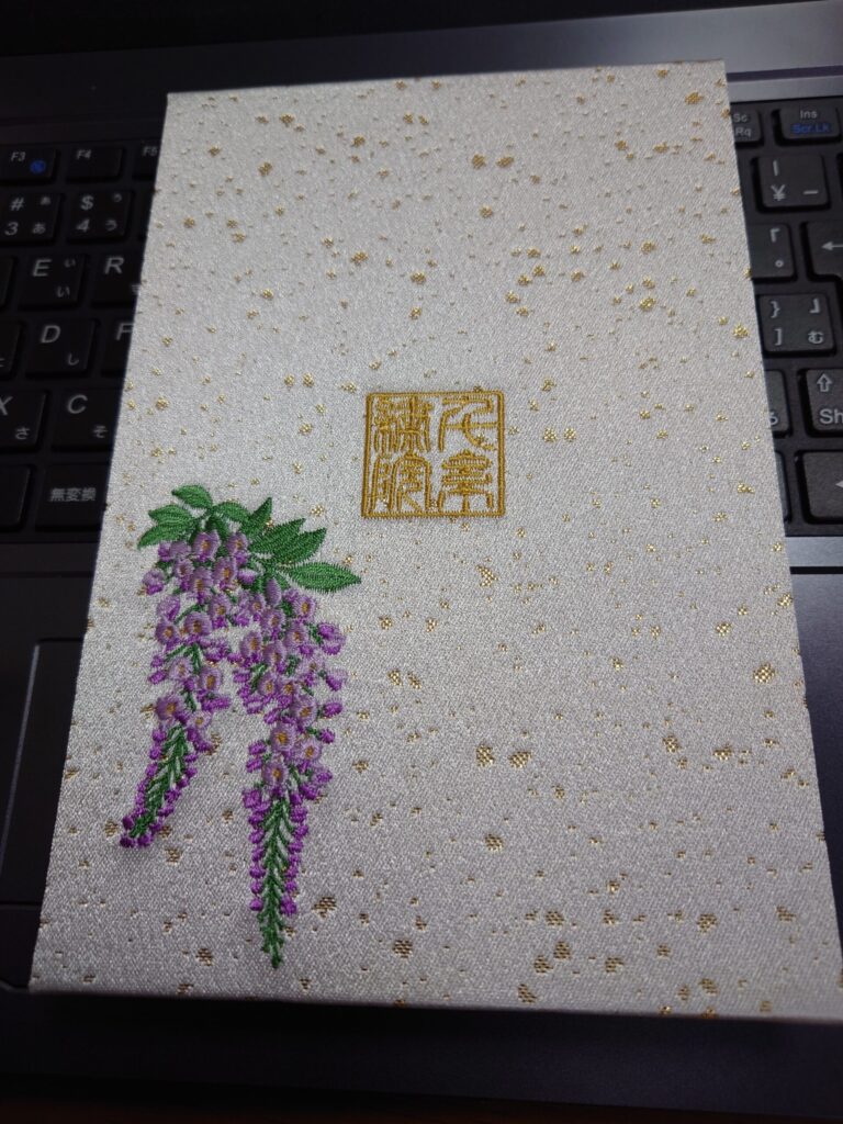 ふじまつりの御朱印帳　裏