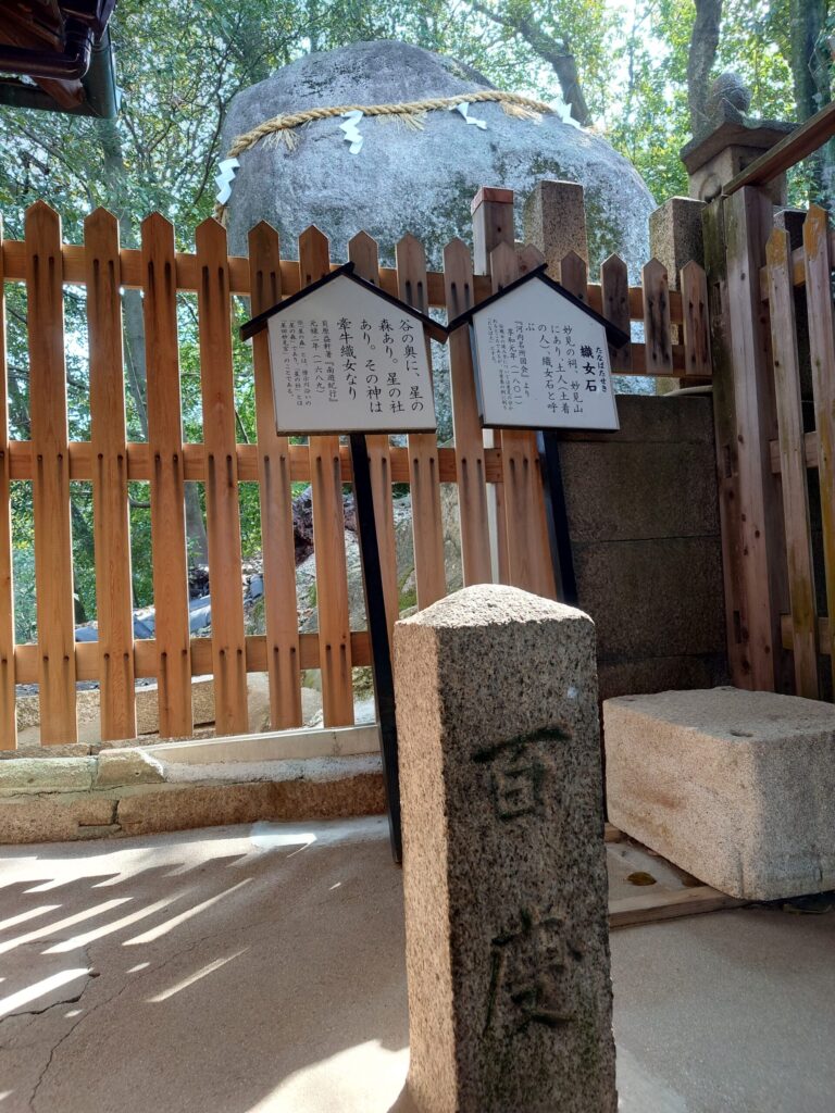 織女石（たなばたせき）