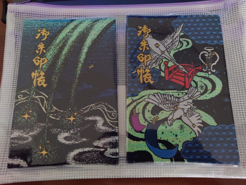 星田妙見宮の美しい御朱印帳