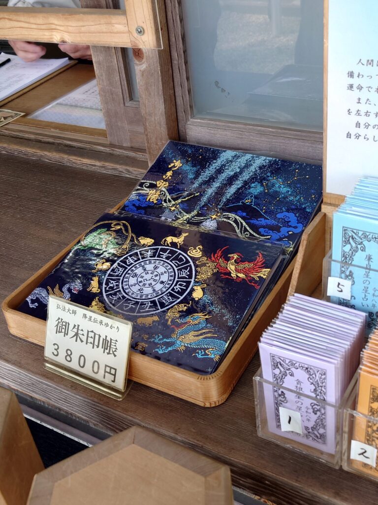 星田妙見宮の御朱印帳