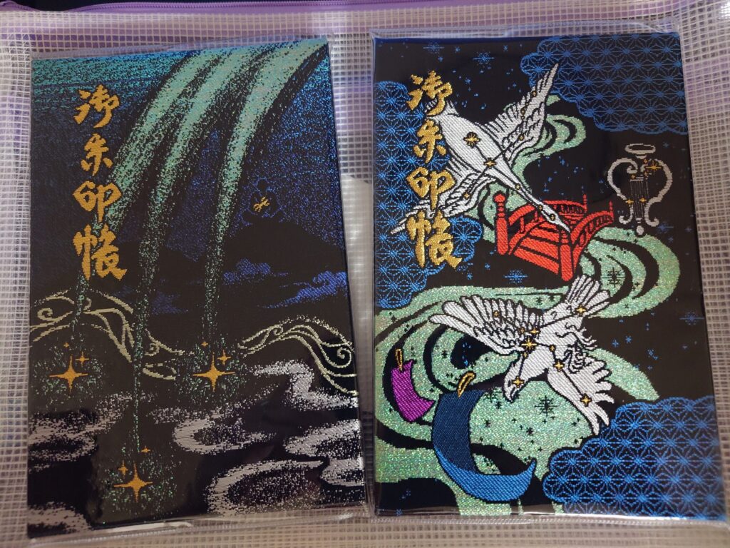 星田妙見宮の御朱印帳
