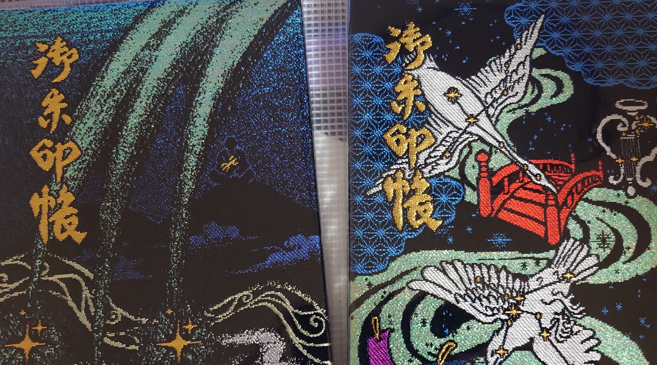 星田妙見宮の御朱印帳