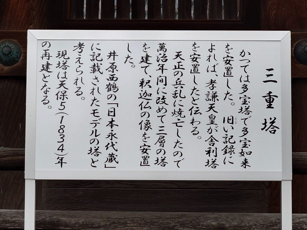 三重塔の案内板