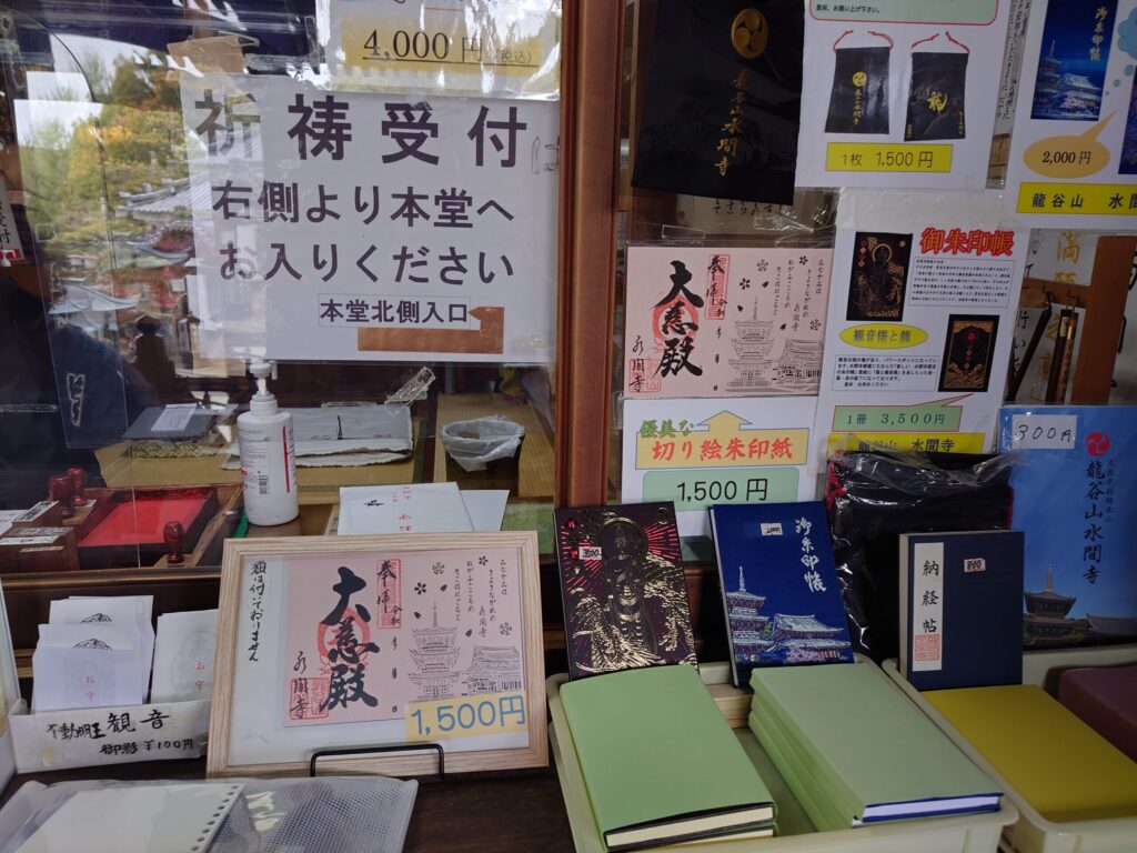 授与所に並ぶ御朱印帳・切り絵御朱印・御朱印袋