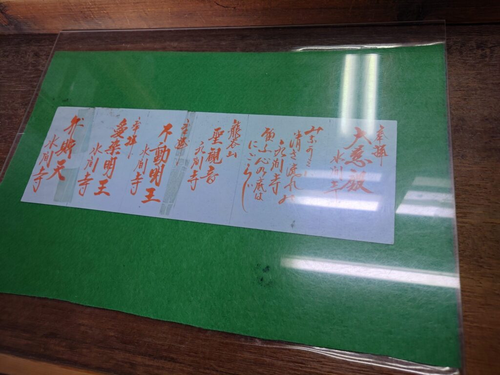 水間寺の直書き御朱印　こちらから選べます