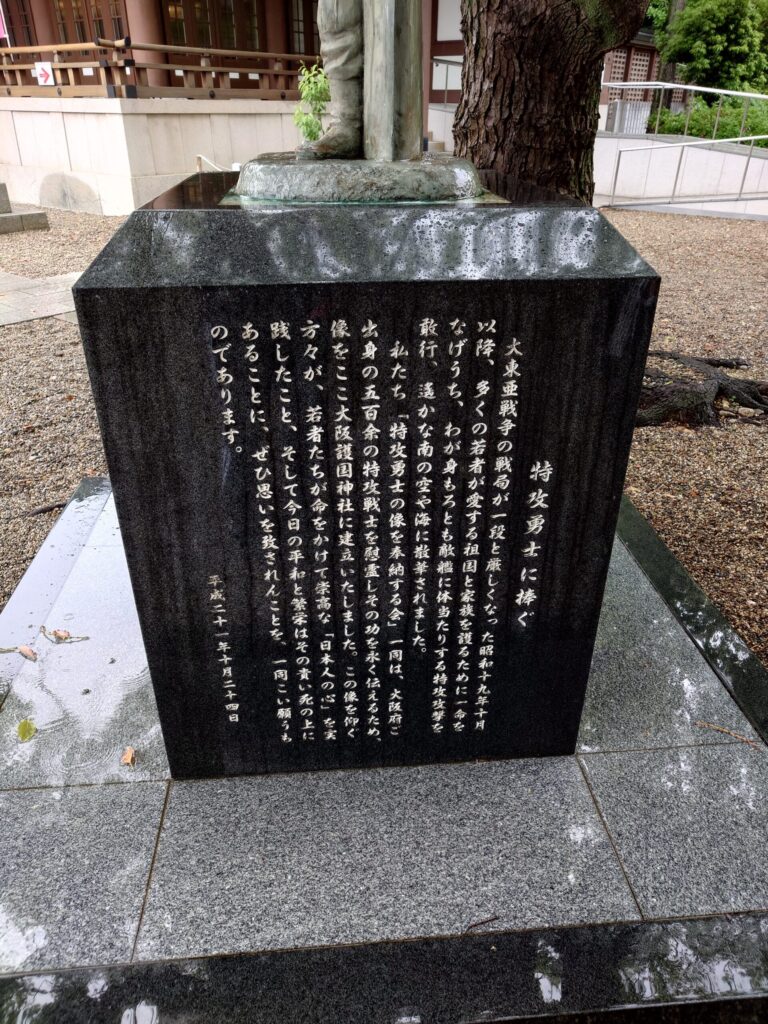 特攻勇士の像 台座（碑文）