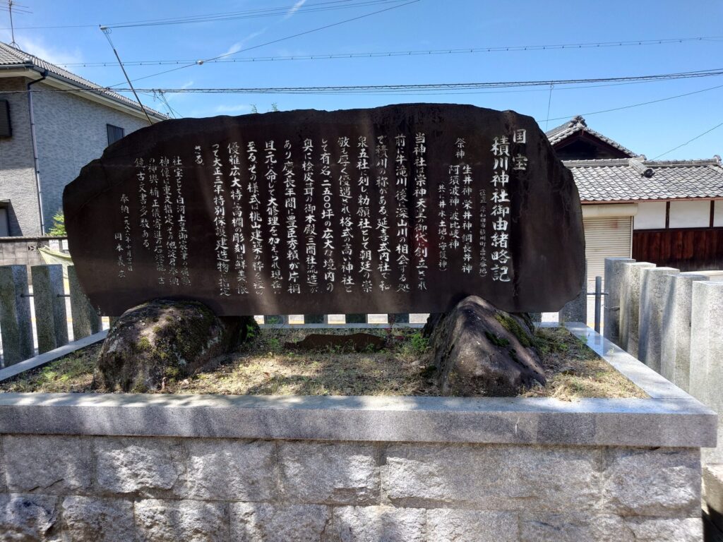 積川神社 由緒書き碑文