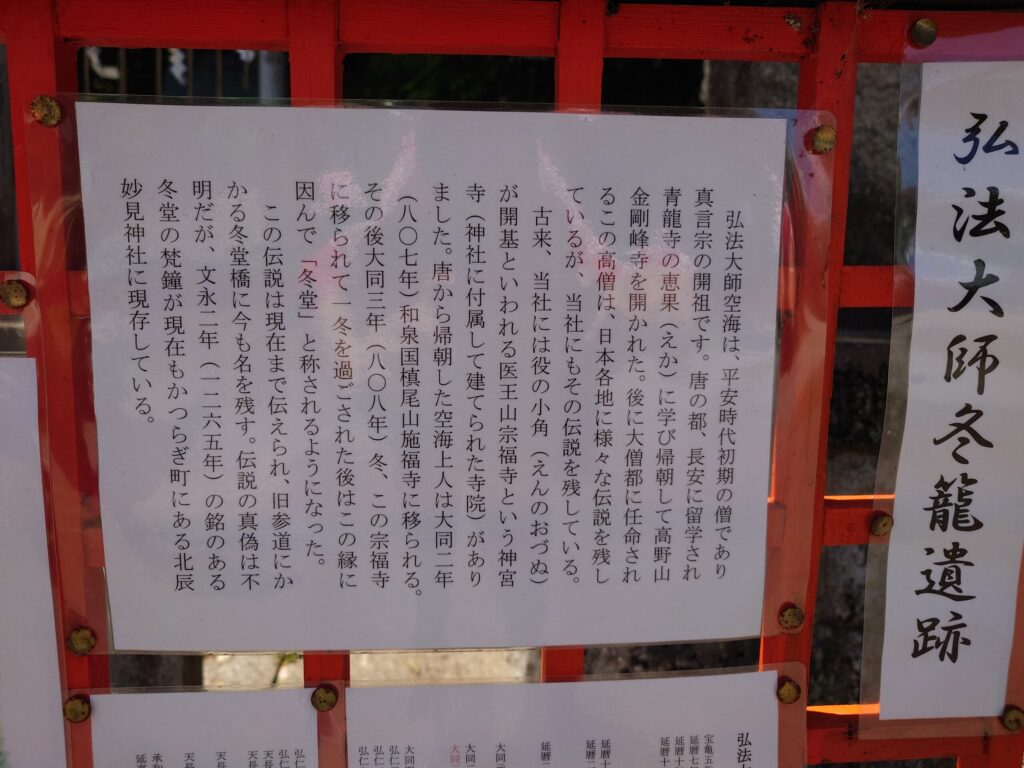 弘法大師冬籠遺跡